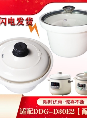 适配小熊电器电炖锅3L升白陶瓷内胆玻璃DDG-D30E2原厂配件D30H5