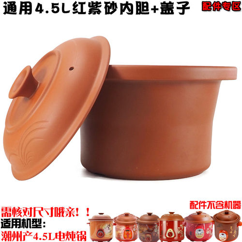 适配伟能牌50B电炖锅DDG-50A紫砂内胆单盖子通用配件5L升4.5L伟达