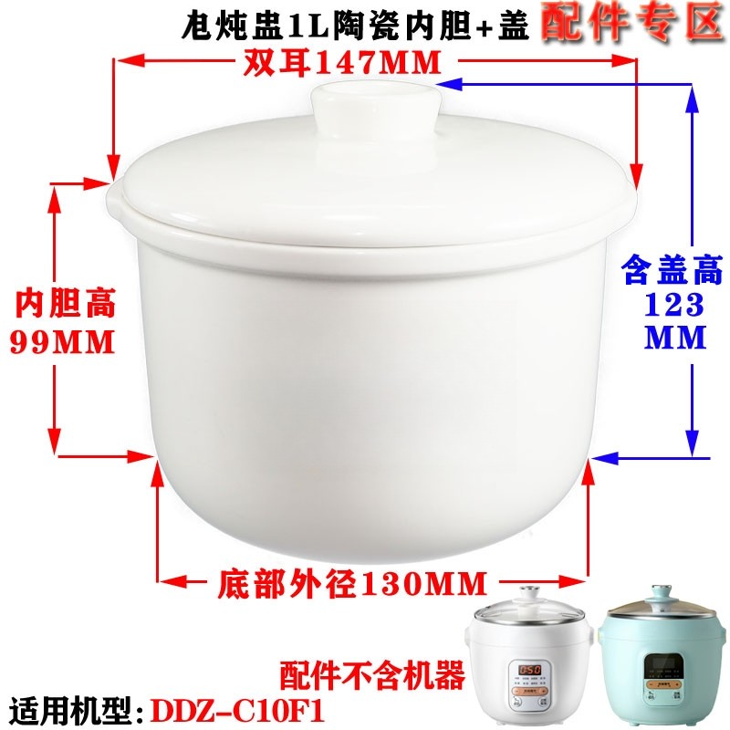 适配小熊DDZ-H10M7电炖锅1L升隔水炖盅白瓷内胆盖子正品配件