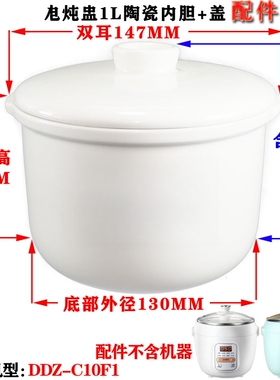适配小熊DDZ-H10M7电炖锅1L升隔水炖盅白瓷内胆盖子正品配件