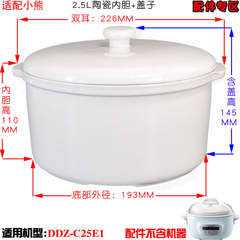小熊电炖盅配件DDZ-C25E1/C25E2隔水陶瓷2.5L0.4L0.5L升内胆盖