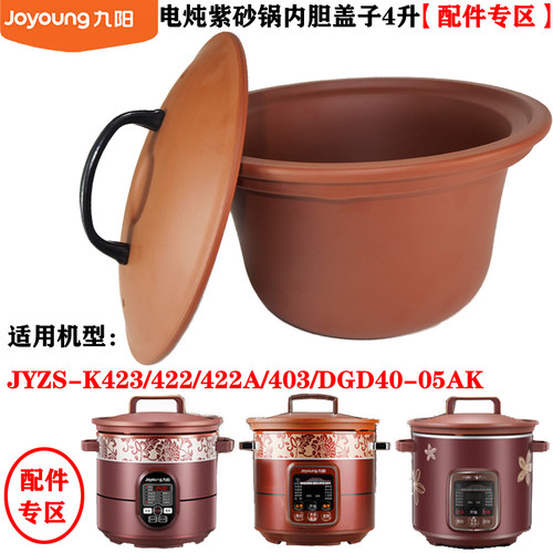 九阳紫砂锅4L内胆盖子