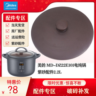 美 2.2L升 隔水电炖锅盅DZ22E101紫砂大小内胆盖子原厂配件0.5L