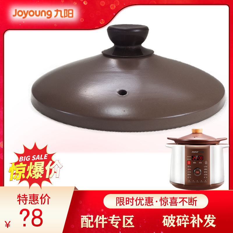 适配九阳电炖锅D-35Z1/D-45Z1原矿紫砂内胆盖子配件3.5L/4.5L升