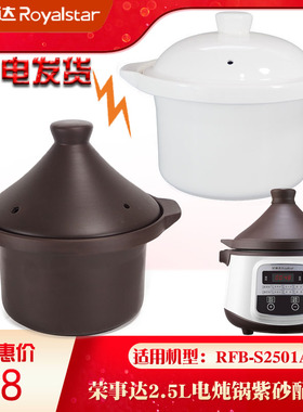 荣事达紫砂电炖锅RDG-S28Y内胆2.5L升赤陶砂锅盖21CM配件208mm