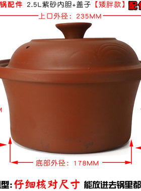 适配深圳联创民间瓦罐煨汤煲DF-BL002电炖锅紫砂内胆盖配件2.5L升