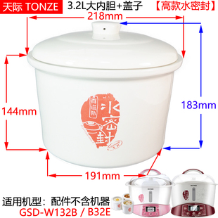 32B W132B 32A水密封内胆盖子 B32E 天际隔水炖3.2L升陶瓷配件GSD