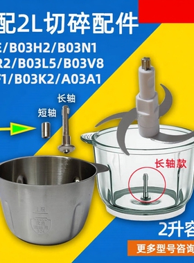 小熊绞肉机玻璃杯锈钢碗2L升配件