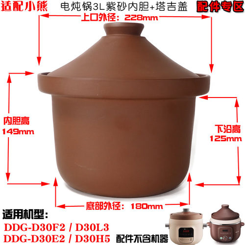 适配小熊电炖锅紫砂通用配件3L升