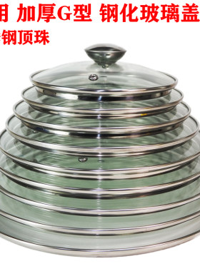 透明钢化玻璃耐热蒸炒砂锅盖子