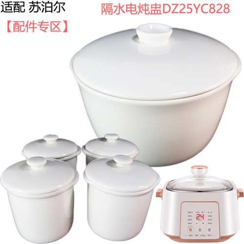 苏泊尔dz25yc828隔水电炖盅盖子
