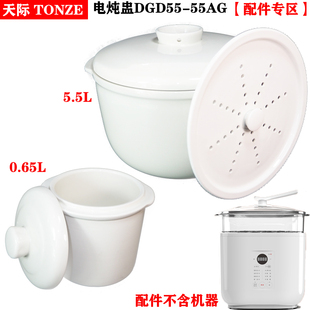 天际DGD55 55AG白陶瓷25AG大内胆0.5L小盖子0.65L升5.5L配件40AG