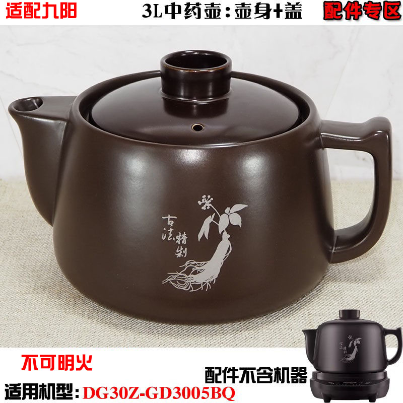 九阳家用煎药壶DGD-3005BQ盖子药罐养生壶盖中药壶配件3L升图片
