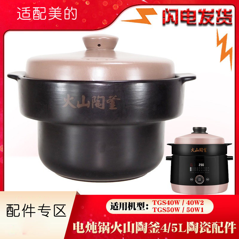 适配美的配件TGS40W 40W2电炖锅煮粥锅4L升火山陶釜盖子陶瓷内胆