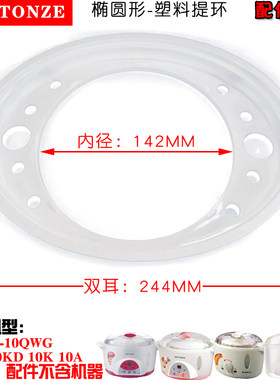 天际隔水电炖盅配件塑料提环
