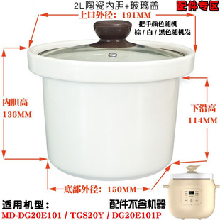 适配美的MD电炖锅DG20E101家用TGS20Y煮粥锅20E101P陶瓷内胆玻璃
