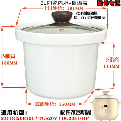 天际电炖锅家用陶瓷配件