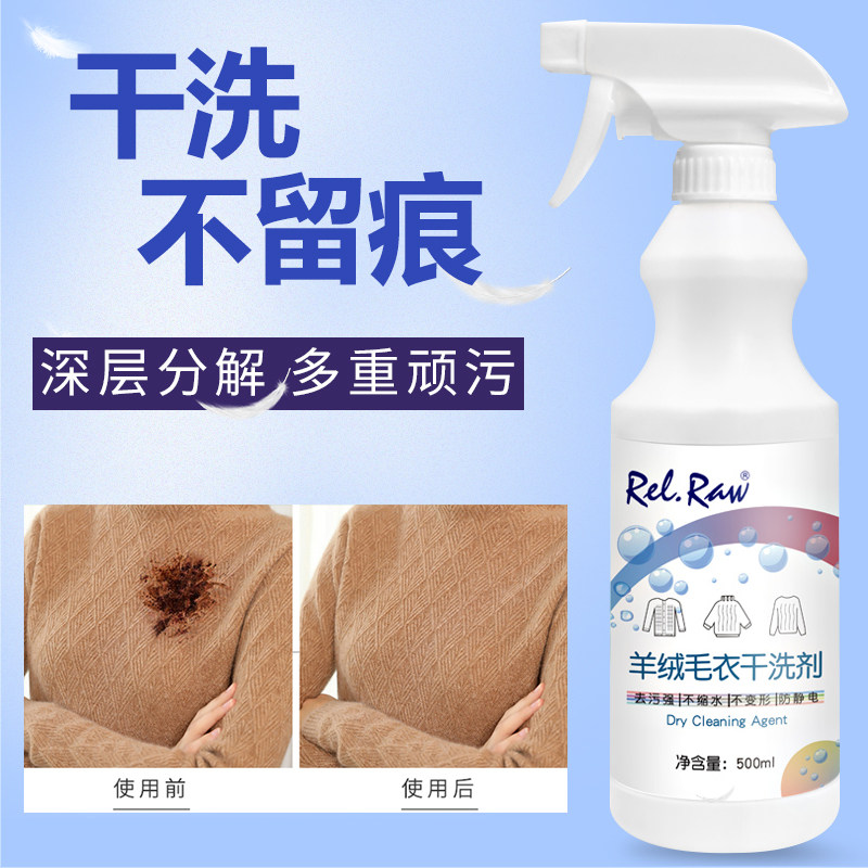 毛衣羊绒衫羊剪绒洗涤剂干洗喷雾
