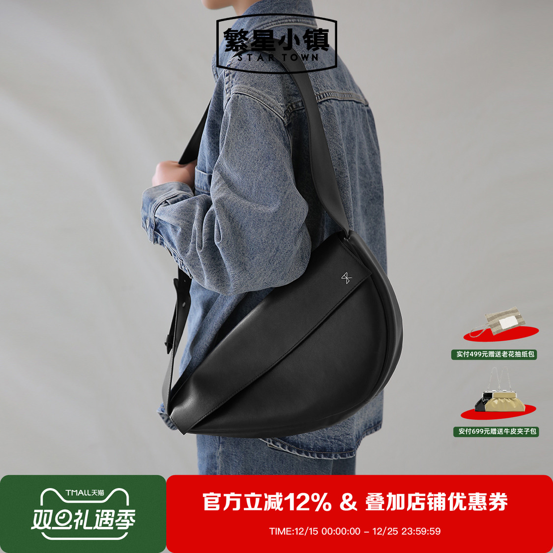 繁星小镇2025新款栗子包