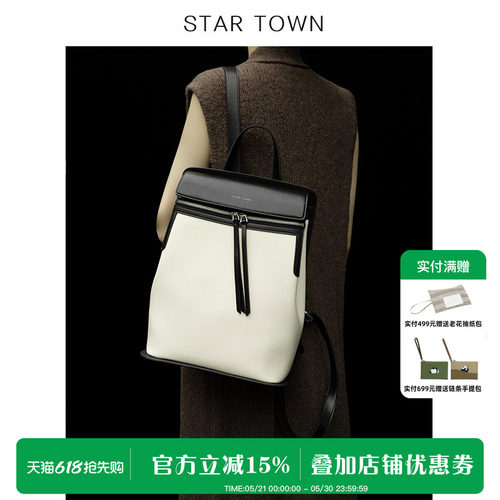 繁星小镇黑白撞色双肩包大容量