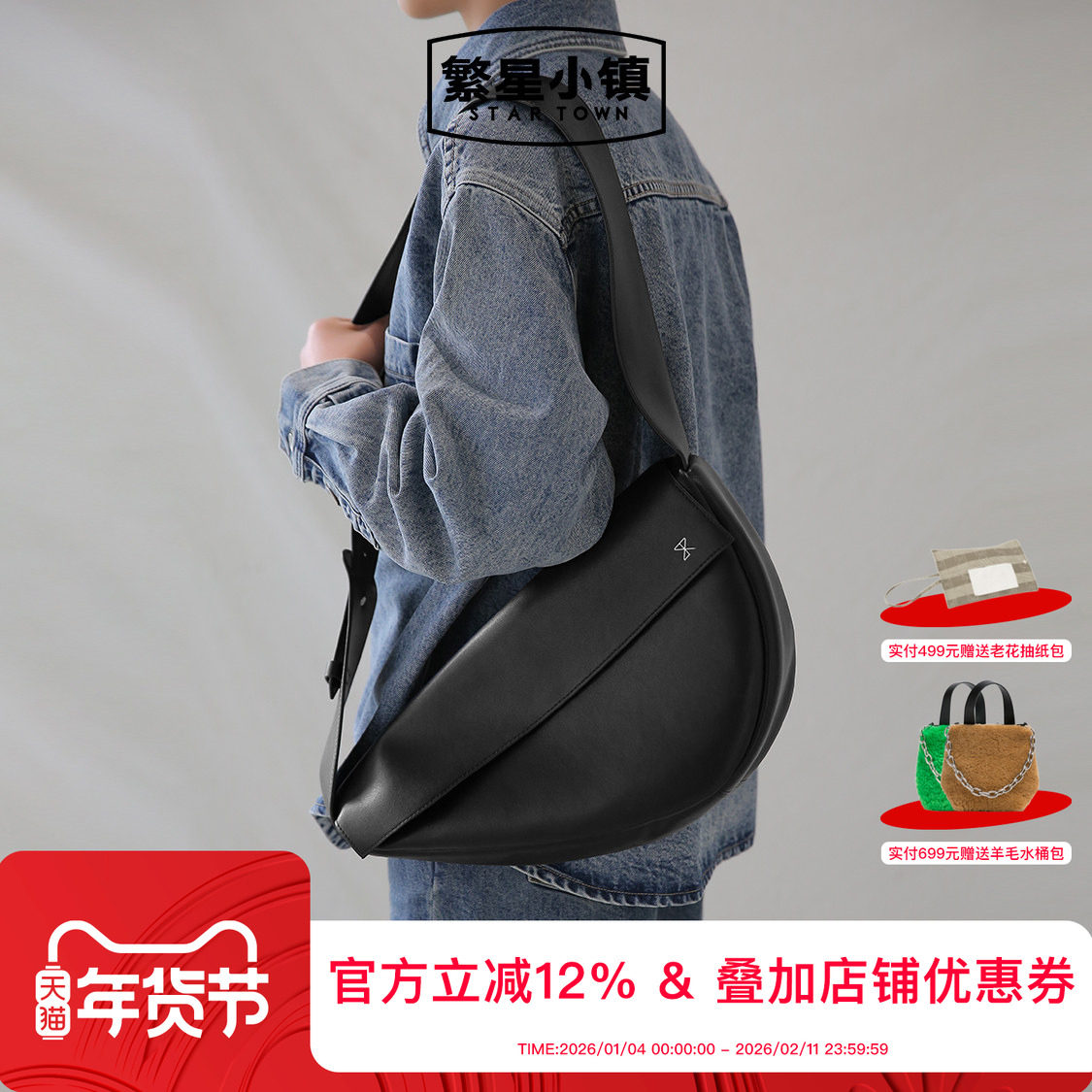 STARTOWN繁星小镇2025新款大容量包包无性别单肩斜挎休闲百搭包包,箱包皮具/热销女包/男包,通用款女包,淘宝优惠券,粉丝福利购,淘宝优惠卷