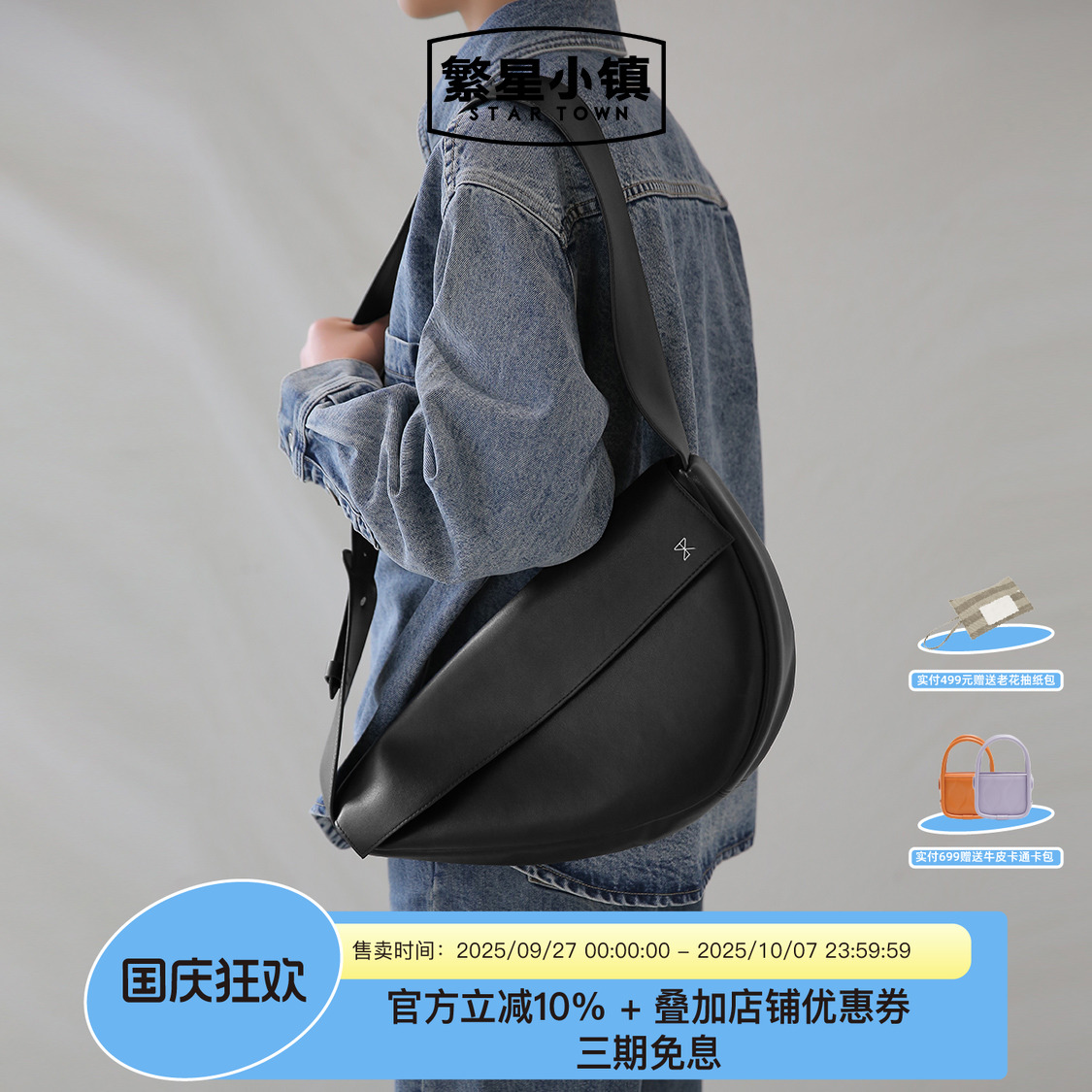 繁星小镇2025新款栗子包