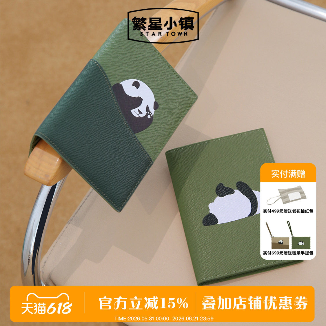 STARTOWN繁星小镇卡通熊猫旅行护照夹多功能包包牛皮卡包证件包