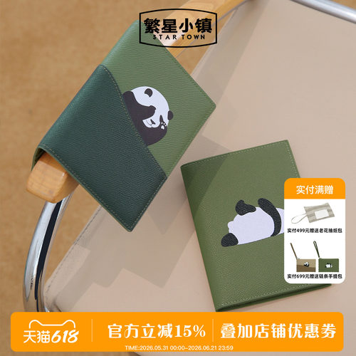 繁星小镇卡通动物护照夹