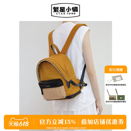 繁星小镇休闲轻盈感双肩包