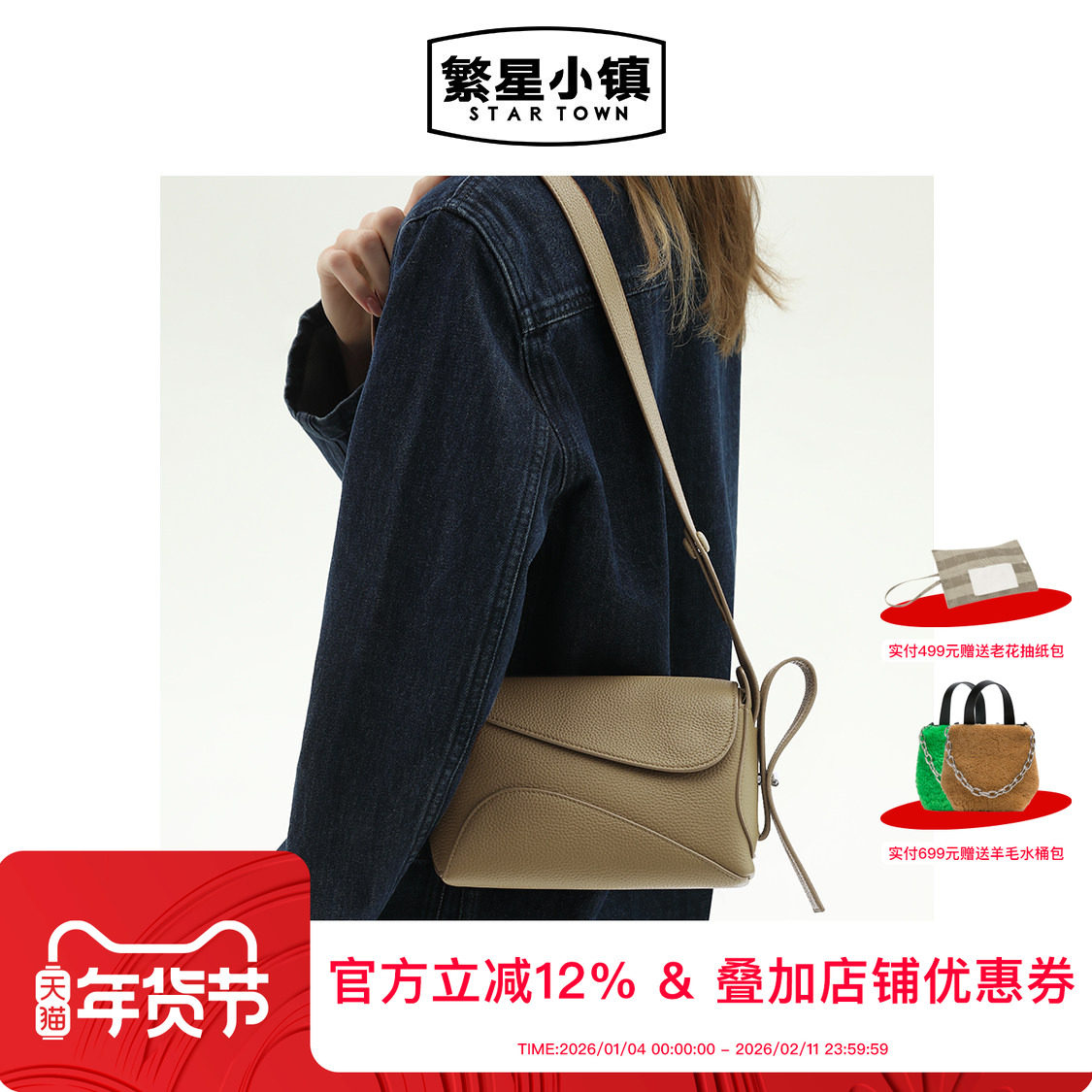 STARTOWN繁星小镇2025新款飘带腋下包小号小众包包女斜挎小方包,箱包皮具/热销女包/男包,小方包,淘宝优惠券,粉丝福利购,淘宝优惠卷