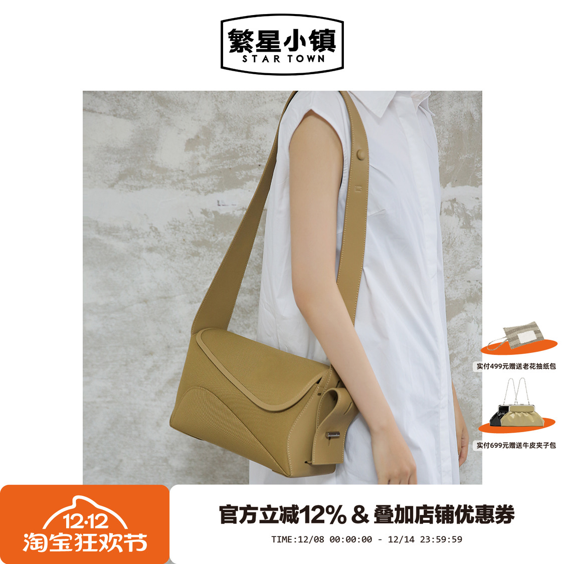 STARTOWN/繁星小镇斜挎单肩包