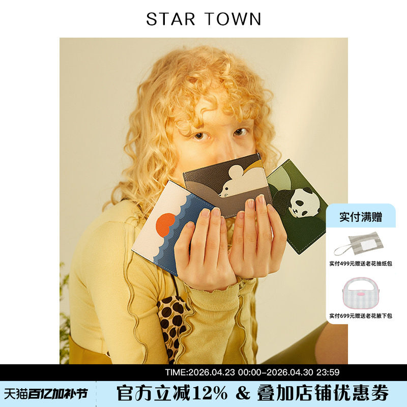 STARTOWN原创设计真皮卡包女春夏新款可爱动物短款多卡位女式钱包