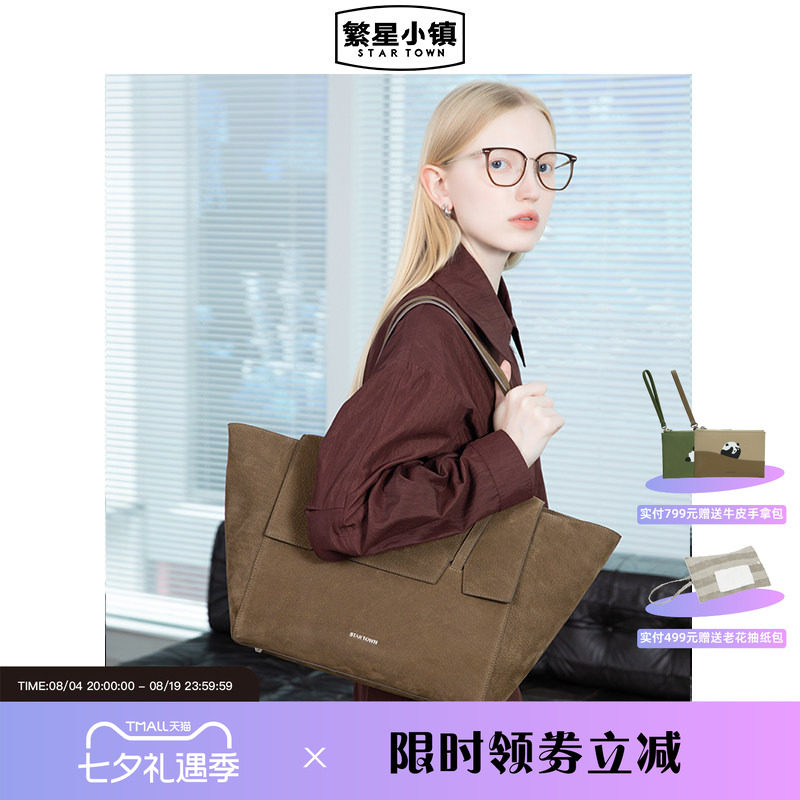 繁星小镇多尺寸托特包