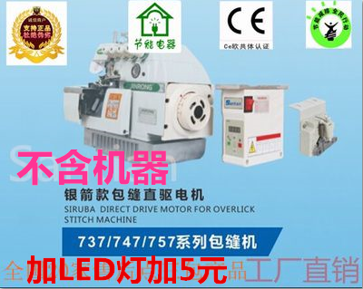 Sewing machine energy conservation motor overlock machine The side of the car The side of the car Silver Arrow 747 Direct drive motorin the Electrical life , Other home appliances , Sewing  category - from Buy2taobao.com to provide professional Taobao agent buy service