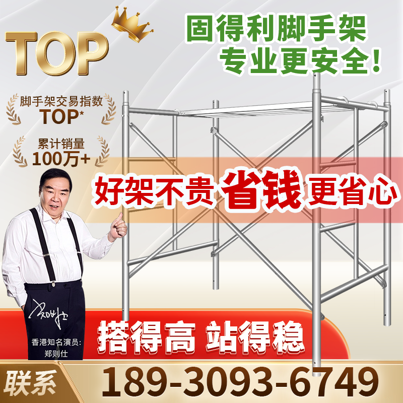 固得利工地脚手架全套家用装修施工移动活动新型手脚架子厂家直销