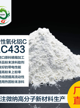改性氧化铝C微粉 粉末涂料塑粉抗结块剂 疏松增电剂 防结块助流剂