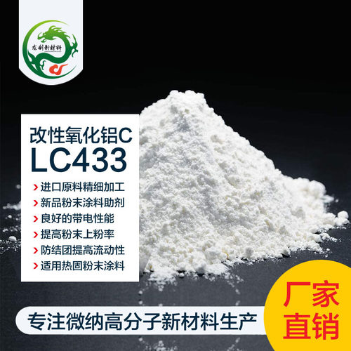改性氧化铝C粉末涂料疏松助流剂