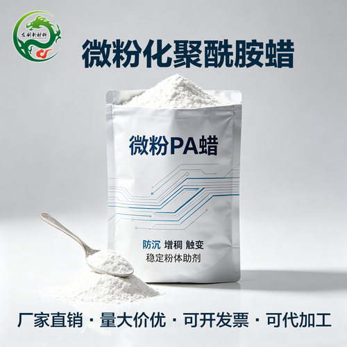 微粉聚酰胺蜡防沉剂增稠剂触变剂