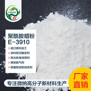 聚酰胺蜡微粉 铸铁脱气剂 粉末涂料防沉降防流挂剂进口原料代加工