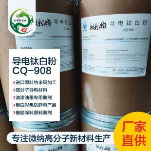 导电钛白粉 纳米级油墨粉末涂料导电抗静电粉二氧化钛TiO2代加工