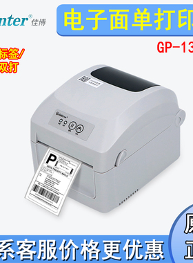 佳博GP1326D快递电子面单跨境标签不干胶热敏纸发货单标签打印机