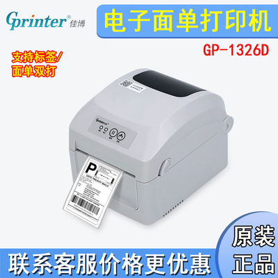 佳博1326D电子面单跨境打印机
