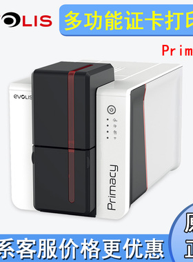 Evolis爱立识Primacy2证卡打印机ZENIUS可擦写健康证pvc打印机