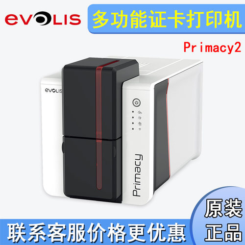 EVOLIS爱立识Primacy2证卡打印机