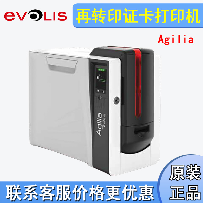 爱立识Agilia高证证卡打印机