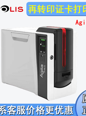 爱立识Evolis Agilia高证卡打印机再转印pvc制卡机社保卡IC卡