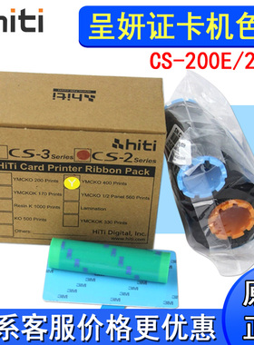 原装HITI呈妍证卡打印机彩色带CS-200E 220E证卡打印机全格彩色带