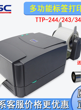 TSC条码打印机244PRO/342E不干胶标签贴纸合格证洗水唛碳带打印机