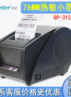 佳博GP3120TUC蓝牙热敏标签打印机服装超市食品标价签贴纸打印机