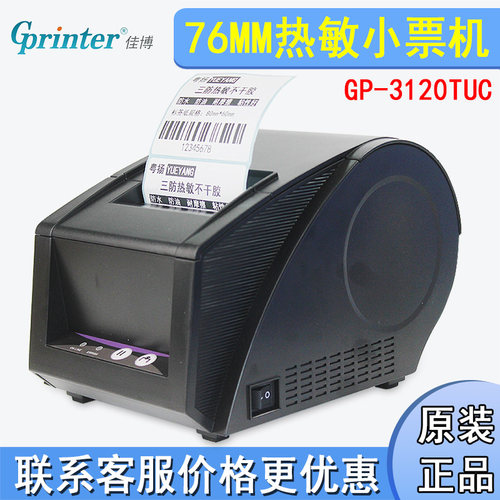 佳博3120TUC蓝牙热敏标签打印机